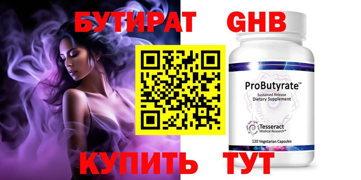 Бутират бутик  Вход с VPN  Выкса 